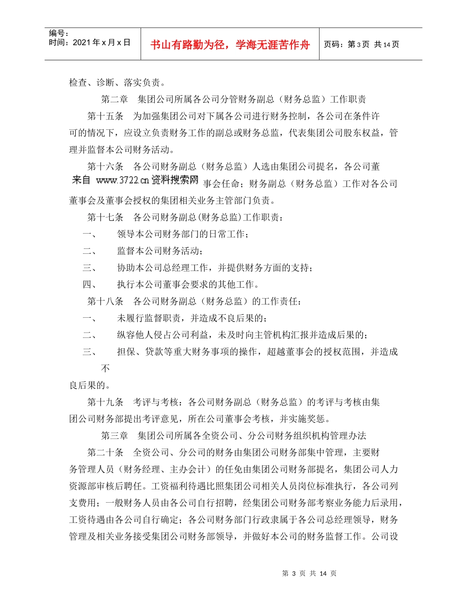 财务管理组织构架(DOC 12页)_第3页