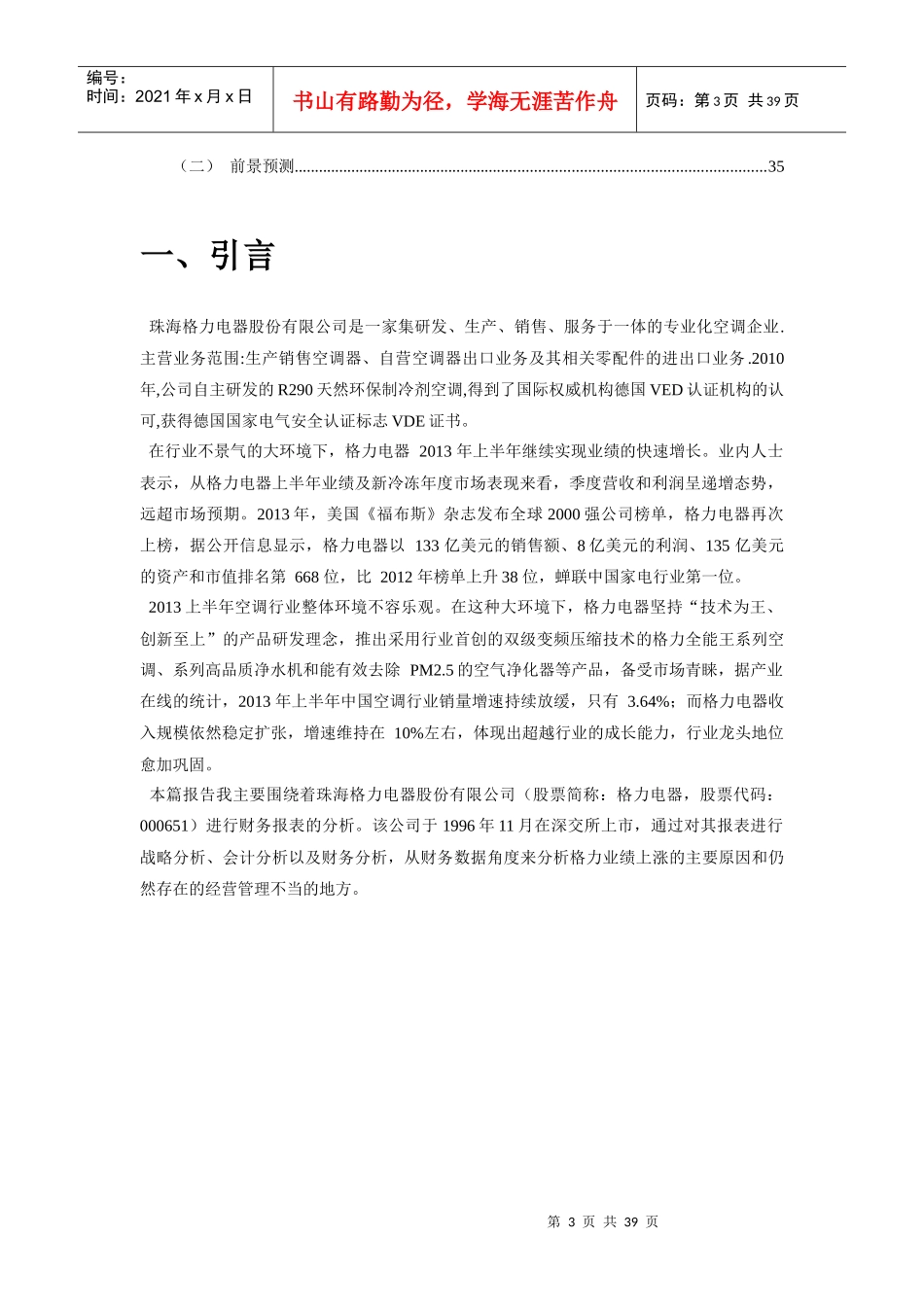 某电器公司财务报表分析报告_第3页