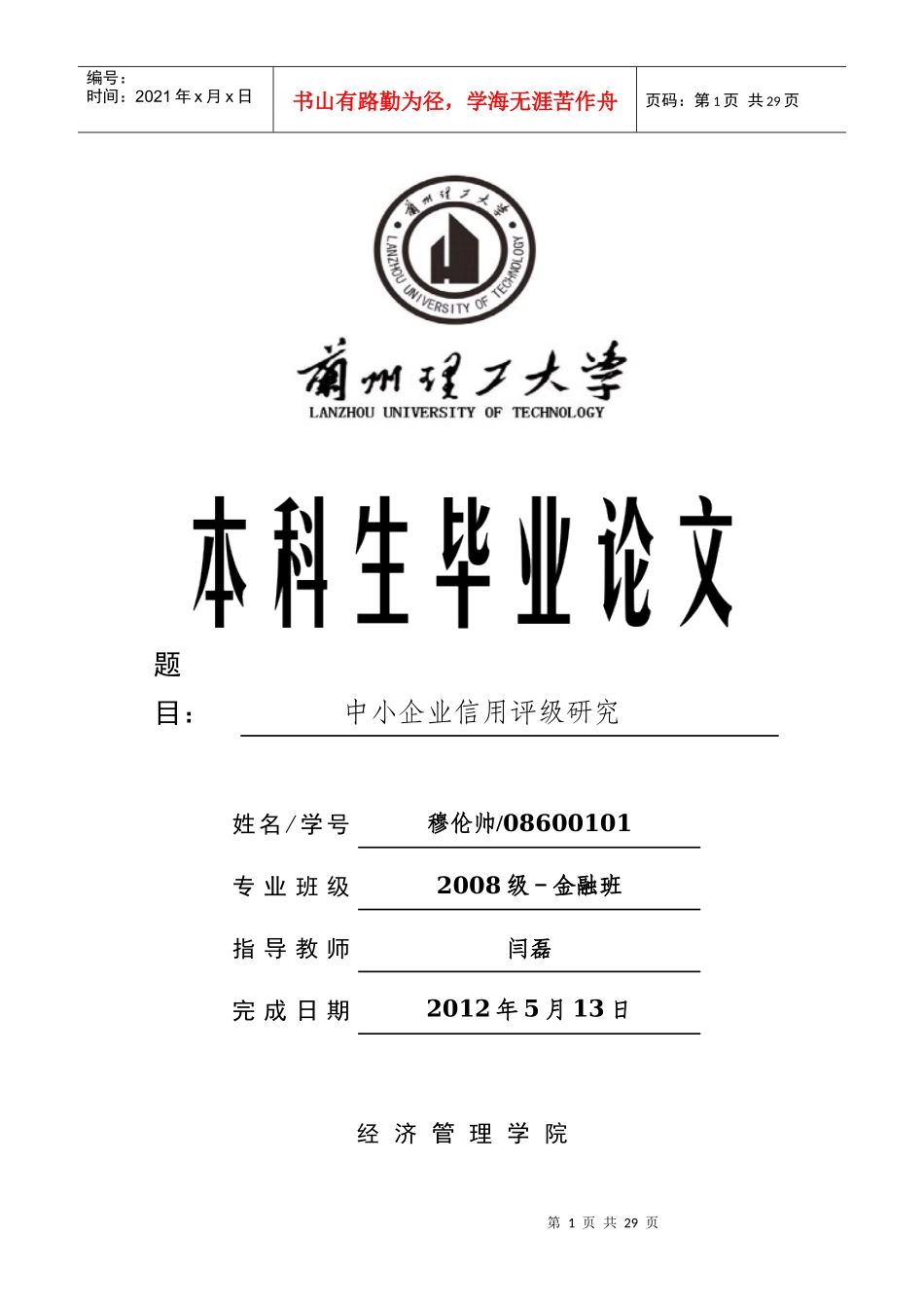 中小企业信用评级研究_第1页