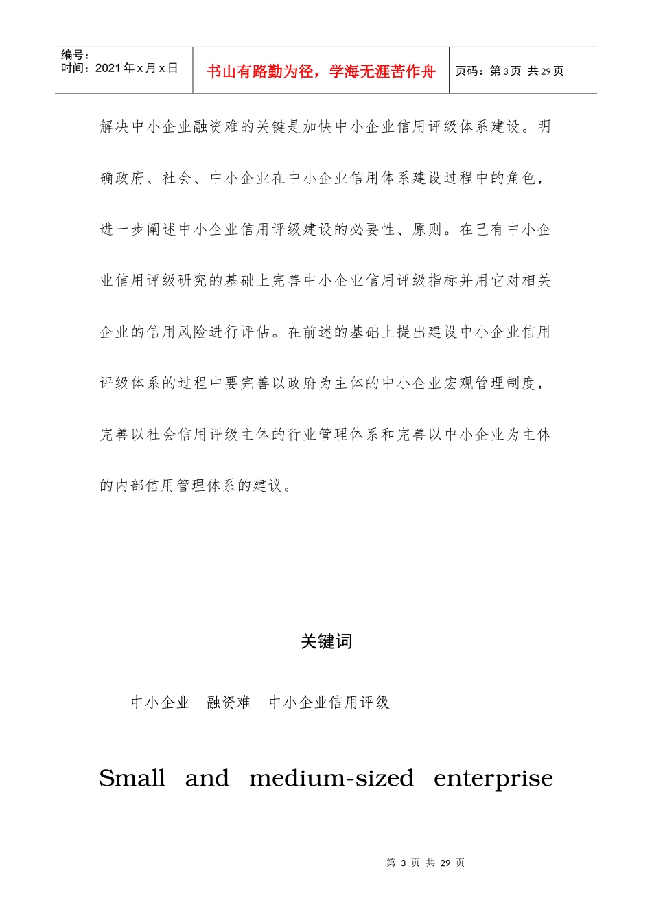 中小企业信用评级研究_第3页