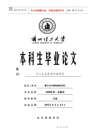 中小企业信用评级研究