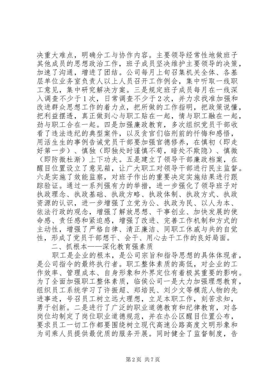 高速公路六抓工作汇报_第2页