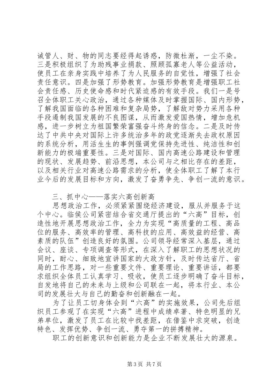 高速公路六抓工作汇报_第3页