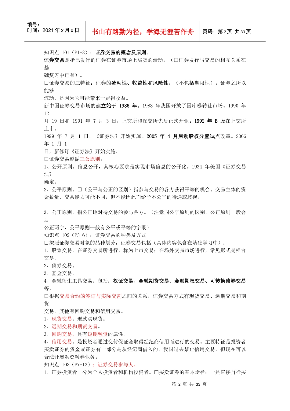 股票证券交易管理及证券管理知识分析重点_第2页