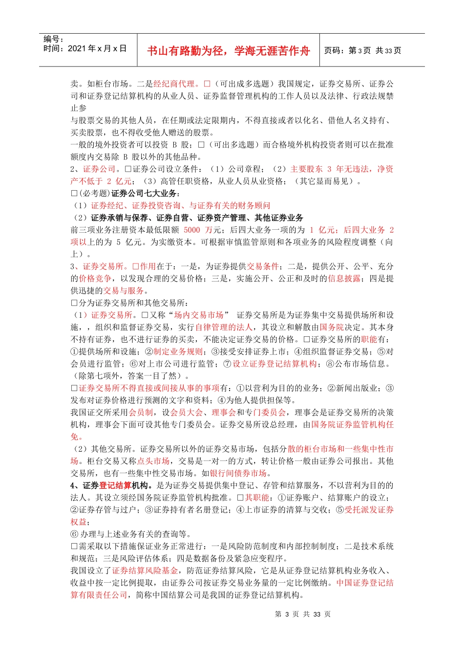 股票证券交易管理及证券管理知识分析重点_第3页