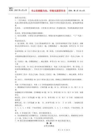 股票证券交易管理及证券管理知识分析重点