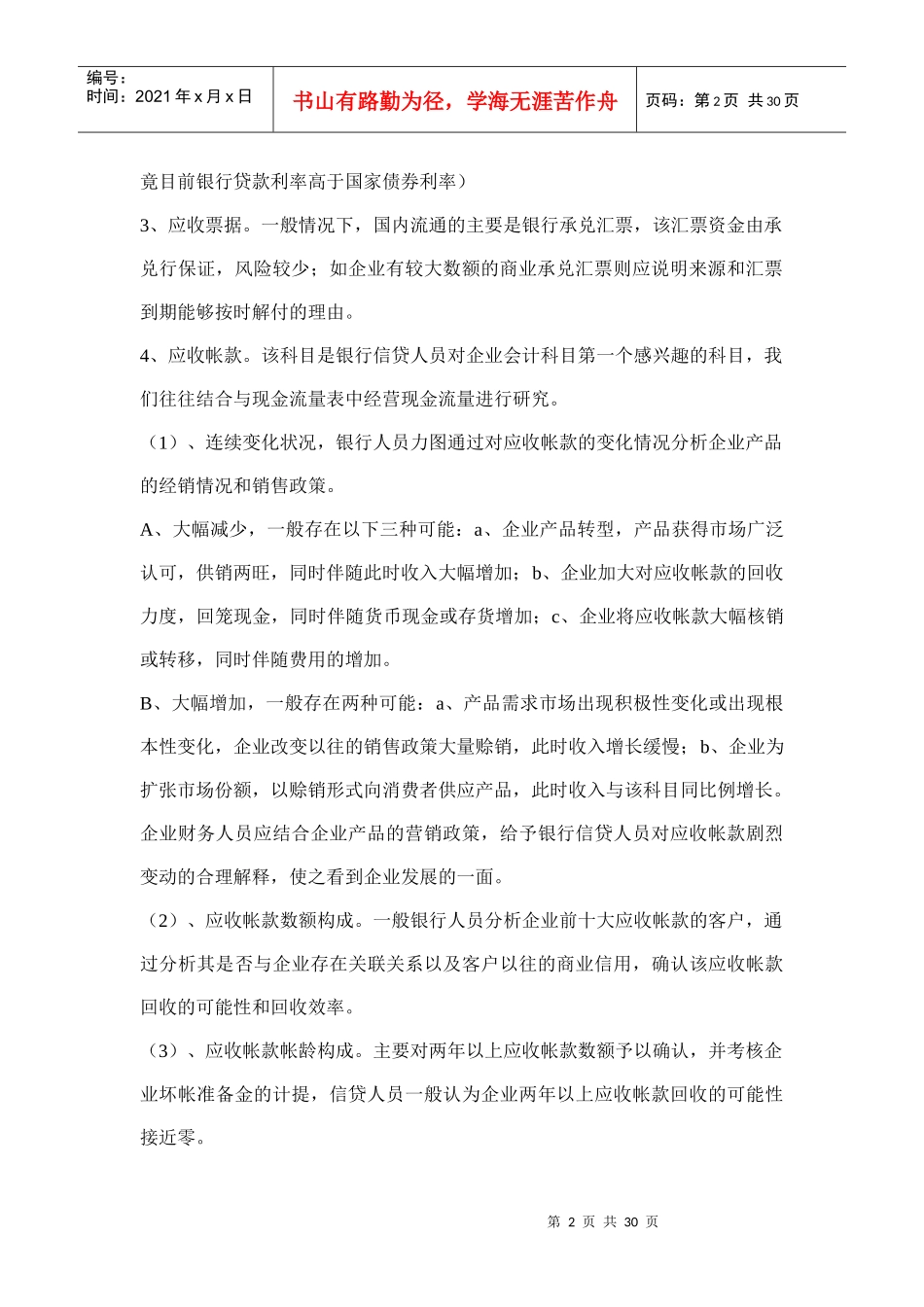 如何描述企业财务状况_第2页