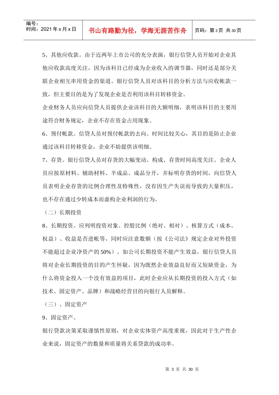 如何描述企业财务状况_第3页