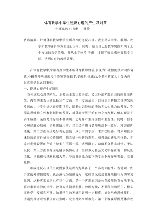 体育教学中学生逆反心理的产生及对策