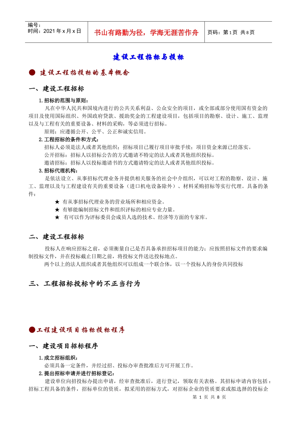 工程预算知识_第1页