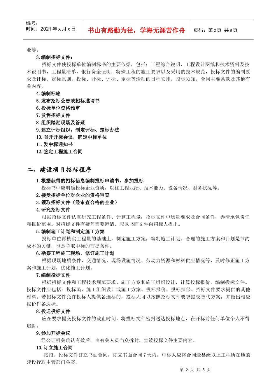 工程预算知识_第2页