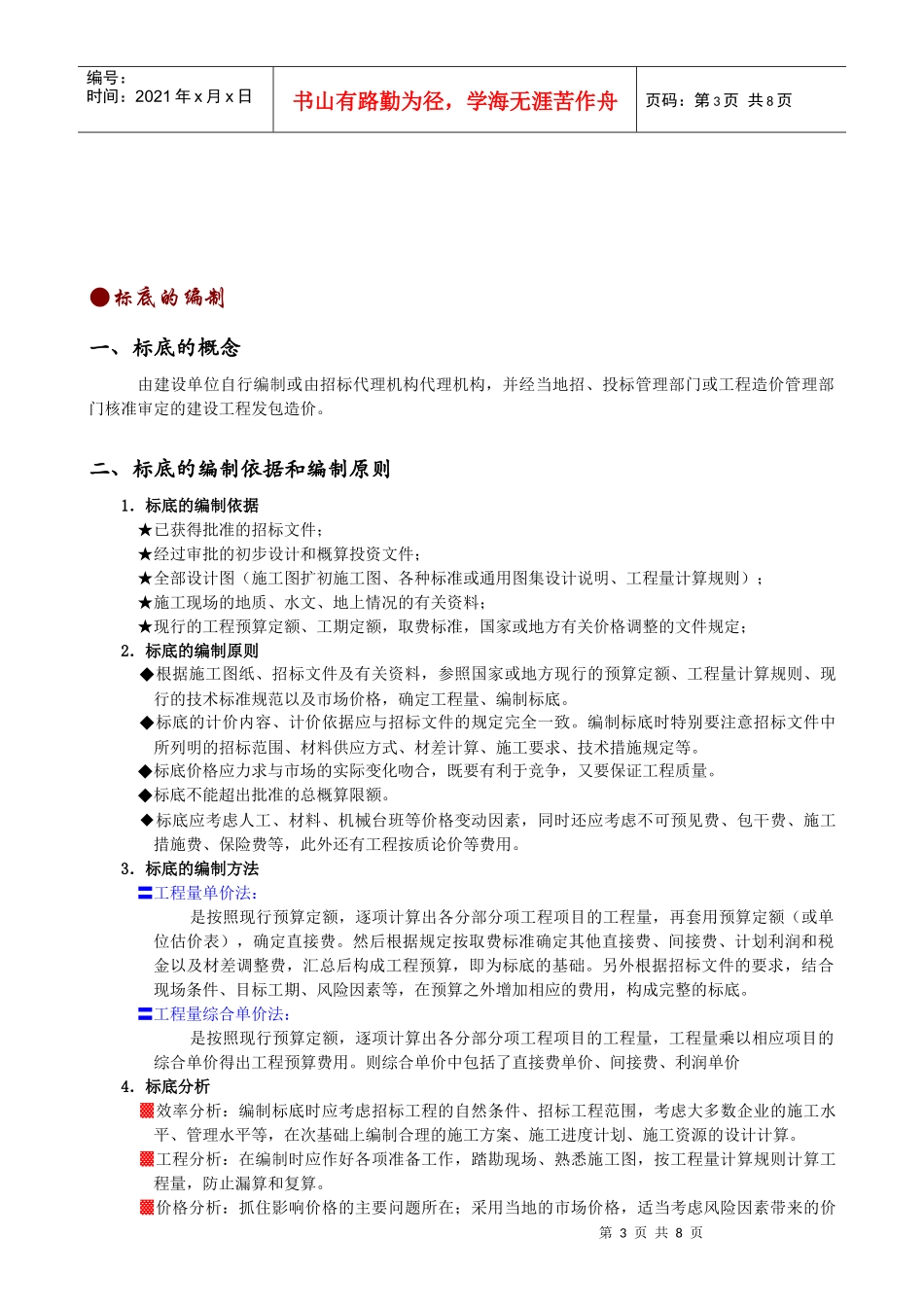 工程预算知识_第3页