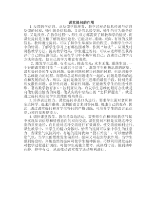 课堂提问的作用