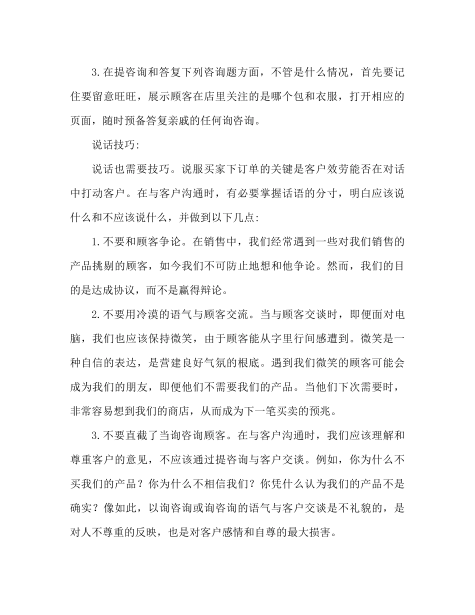 关于淘宝客服的工作参考总结（通用）_第2页
