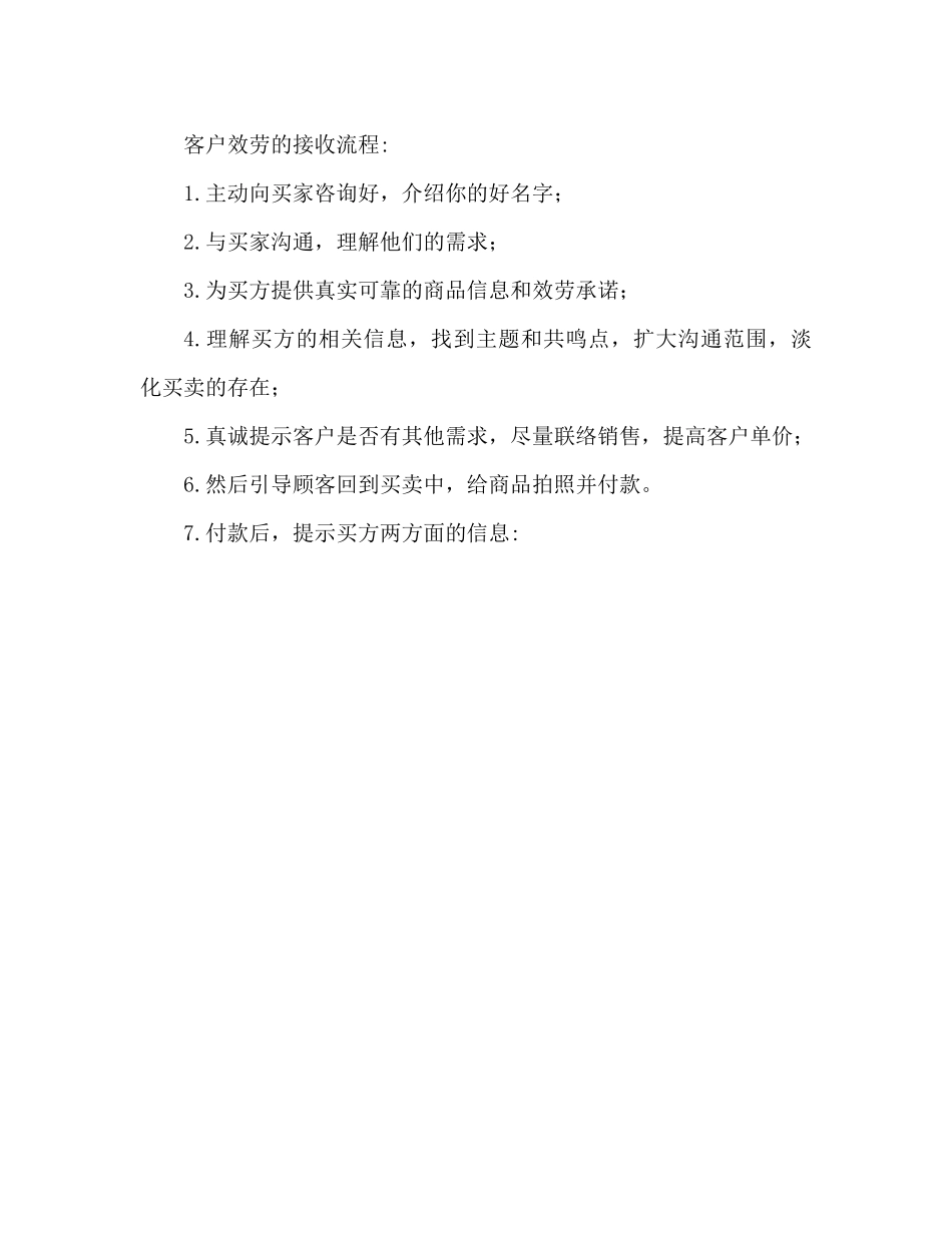 关于淘宝客服的工作参考总结（通用）_第3页