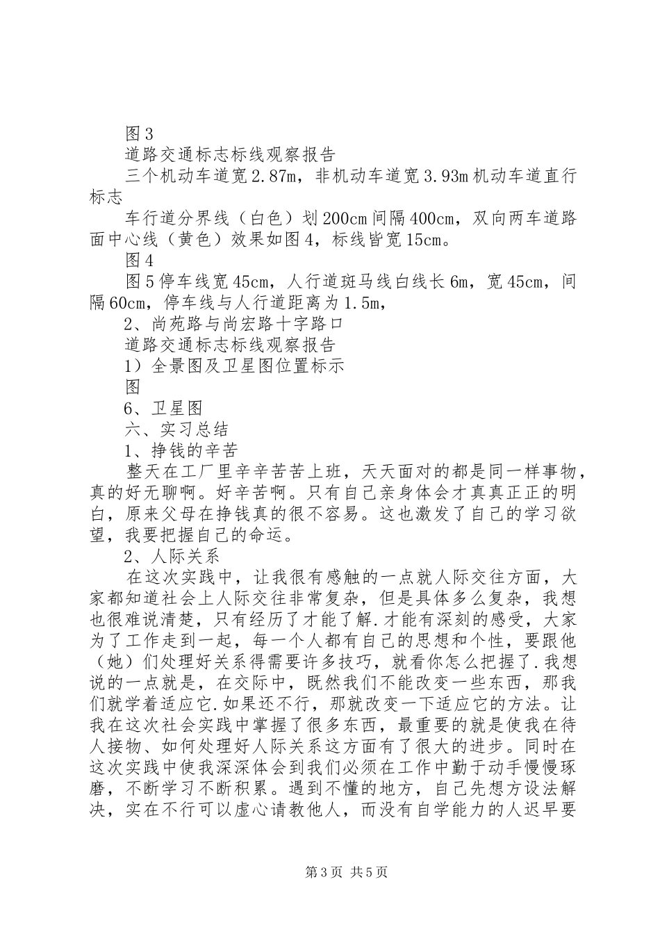 道路交通标志观察报告_第3页