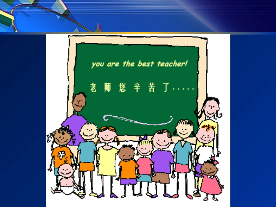 讲座：教师专业素质提升策略_第2页