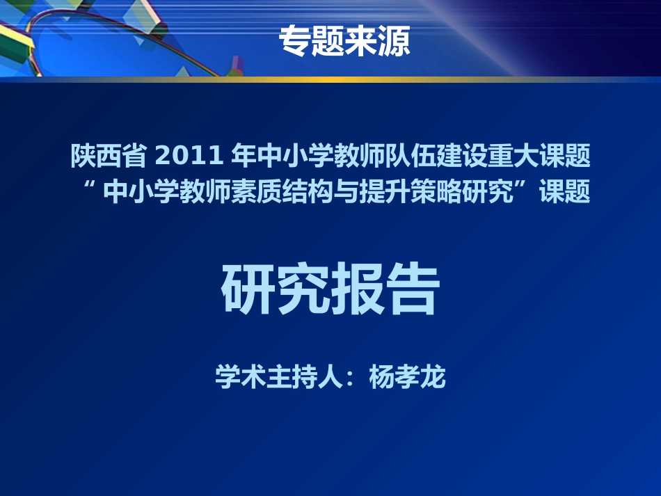 讲座：教师专业素质提升策略_第3页