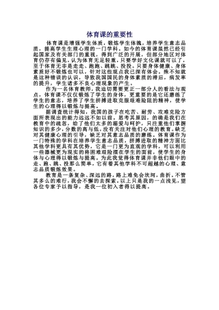 体育课的重要性