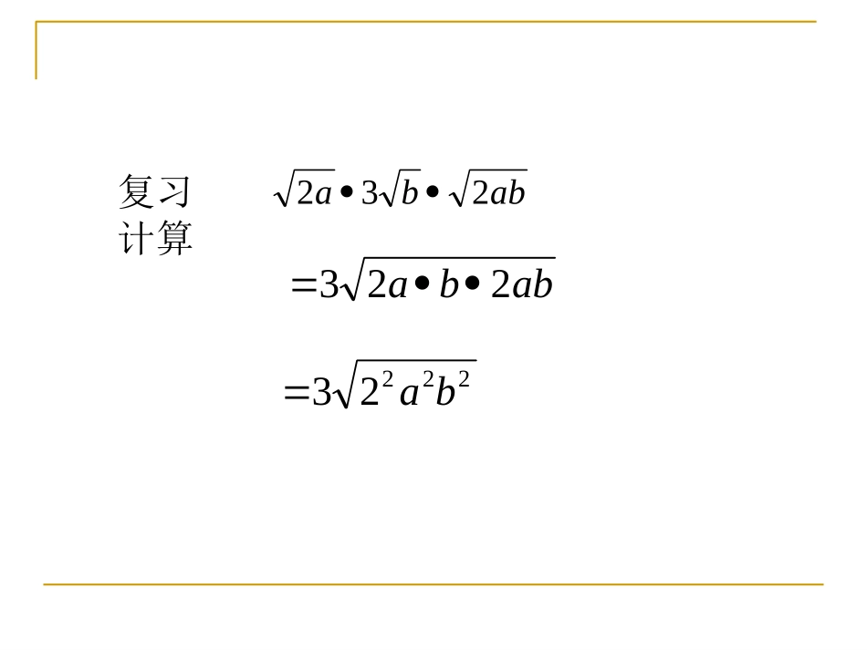 2122积的算术平方根_第1页