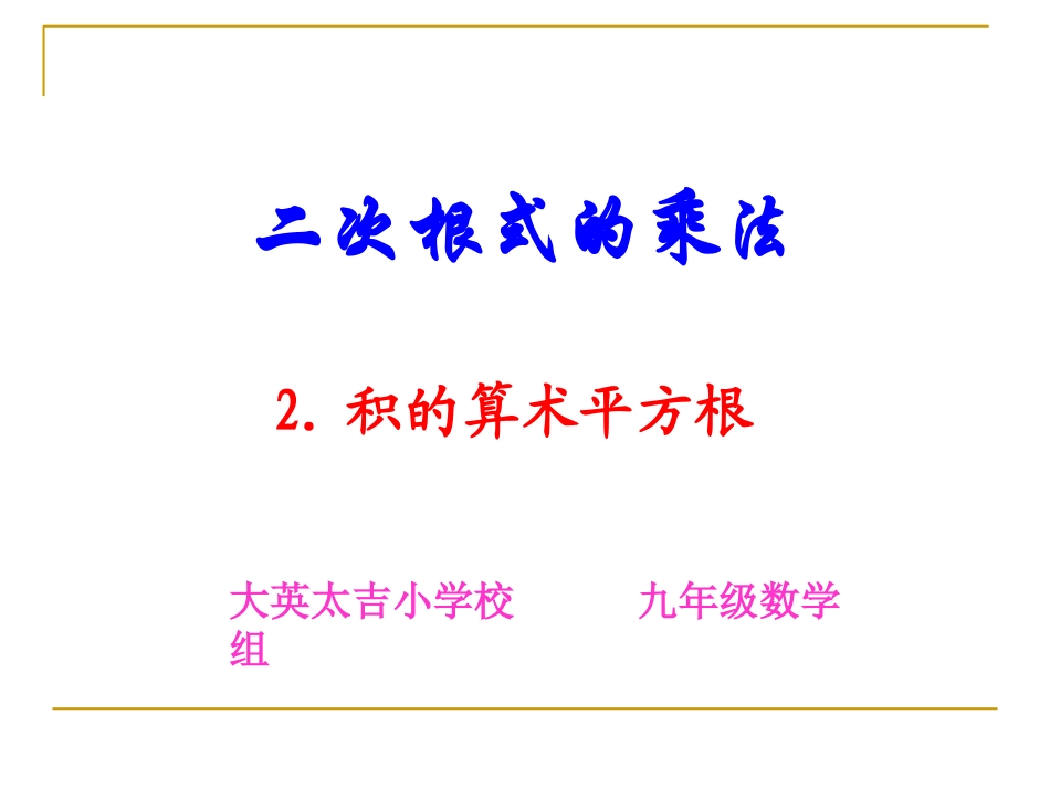 2122积的算术平方根_第2页
