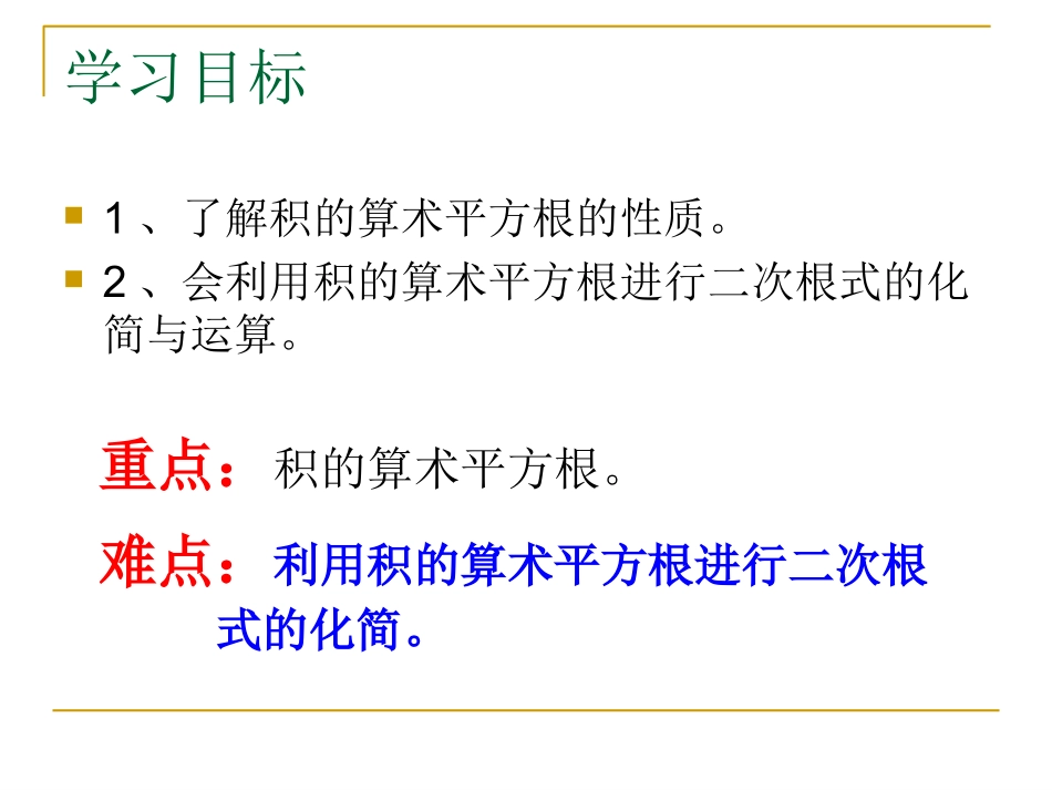 2122积的算术平方根_第3页