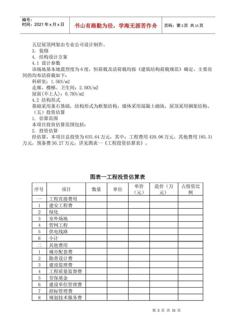 试谈工程审计全过程跟踪_第3页