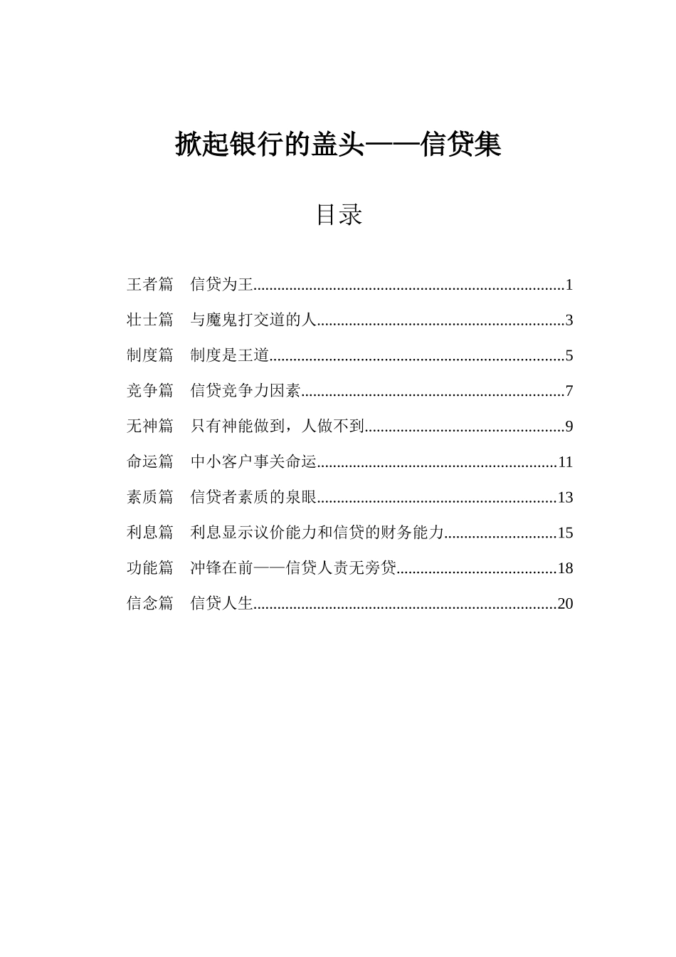 掀起银行的盖头信贷篇_第2页