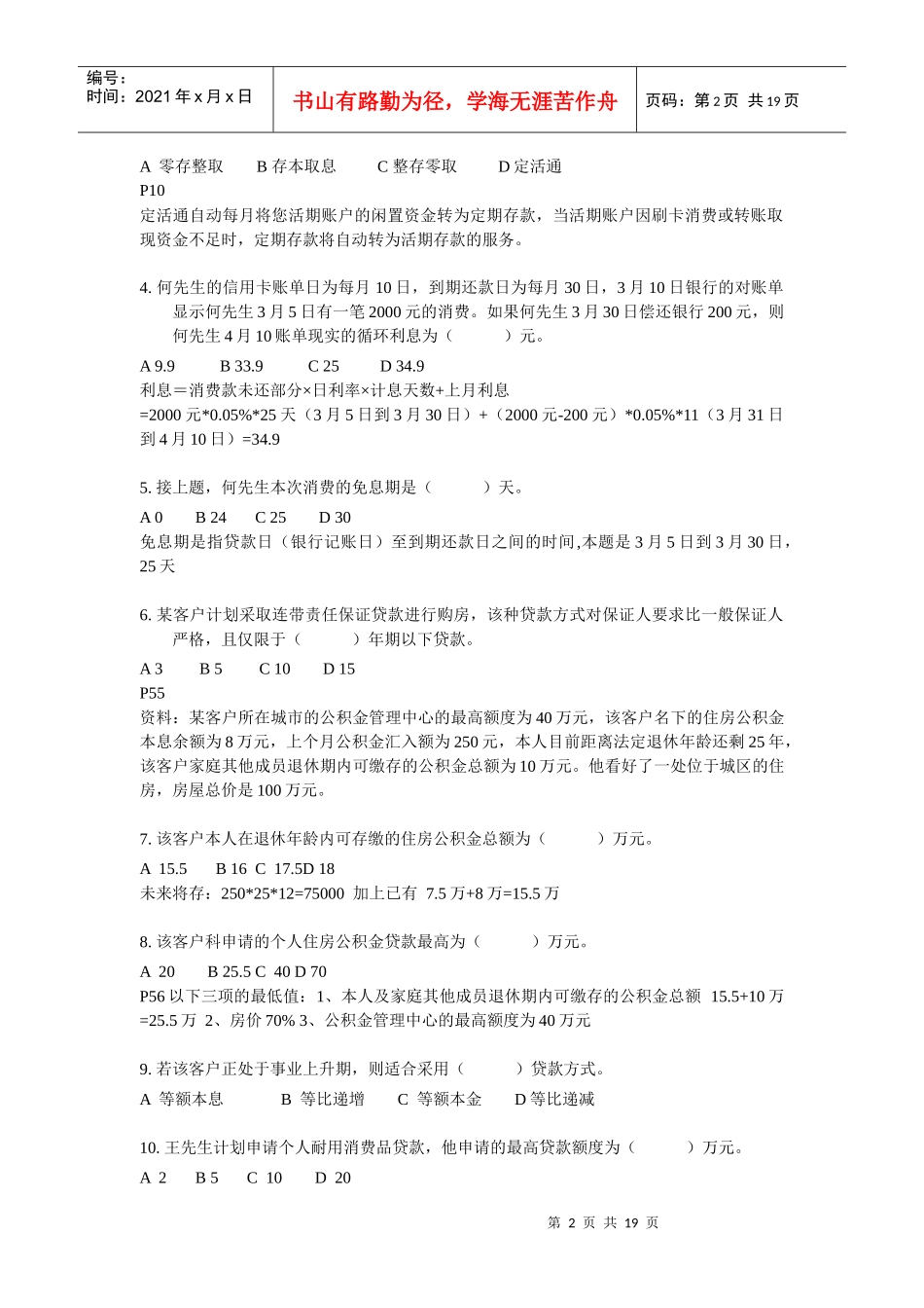 国家理财规划师三级考试试题_第2页