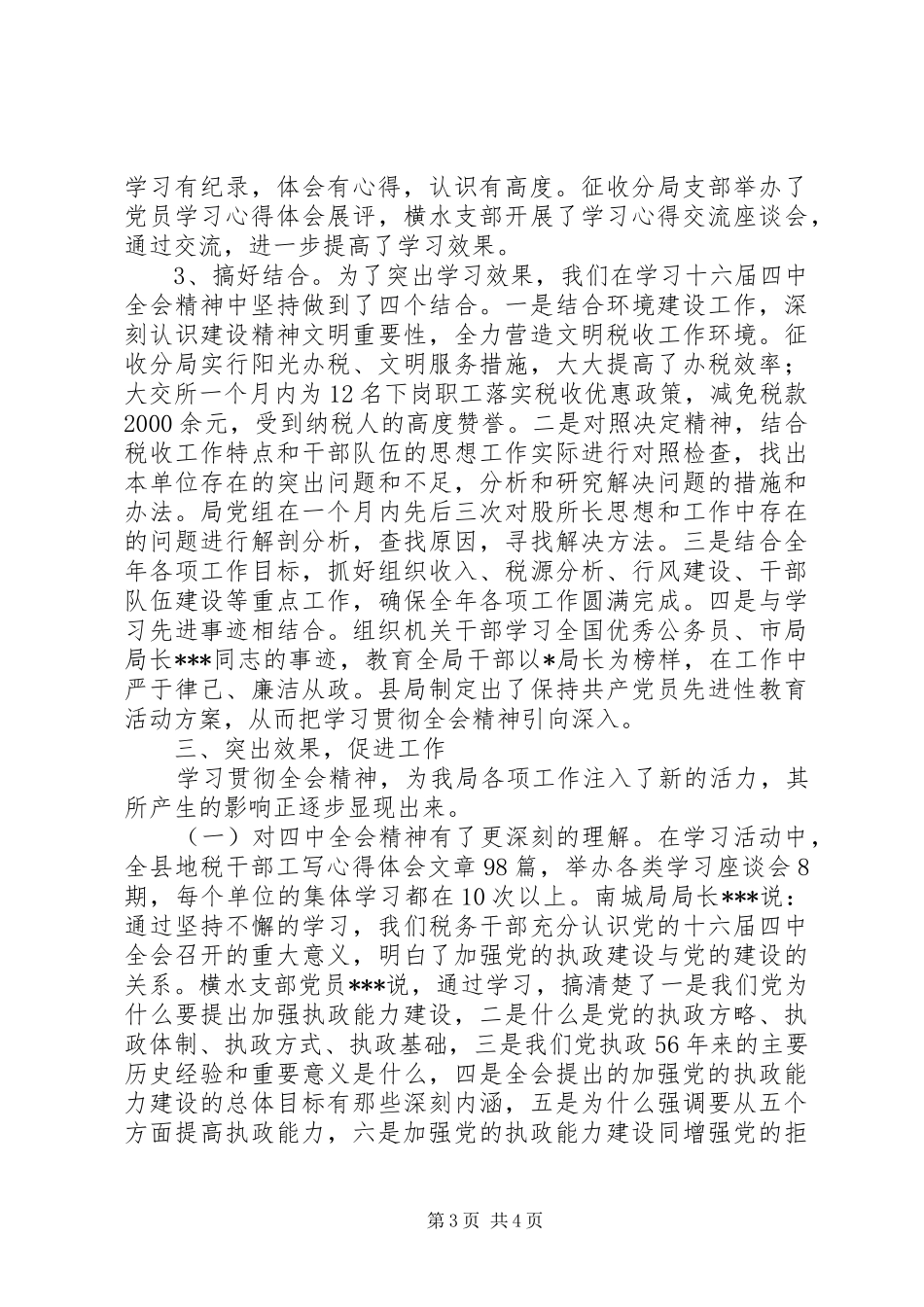 地方税务局学习贯彻四中全会精神情况汇报_第3页