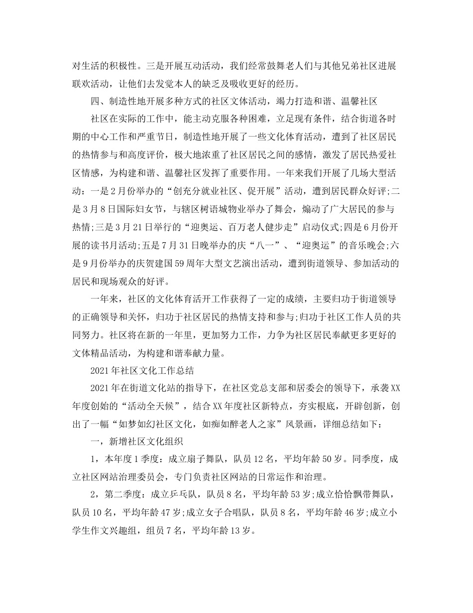 2021年度工作参考总结社区文化活动参考总结_第2页
