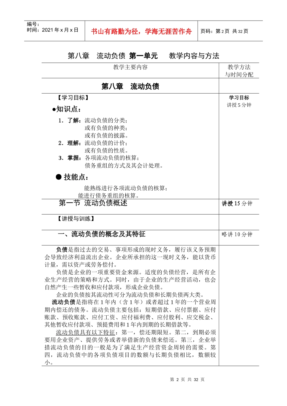 第八章流动负债第一单元教学方案_第2页