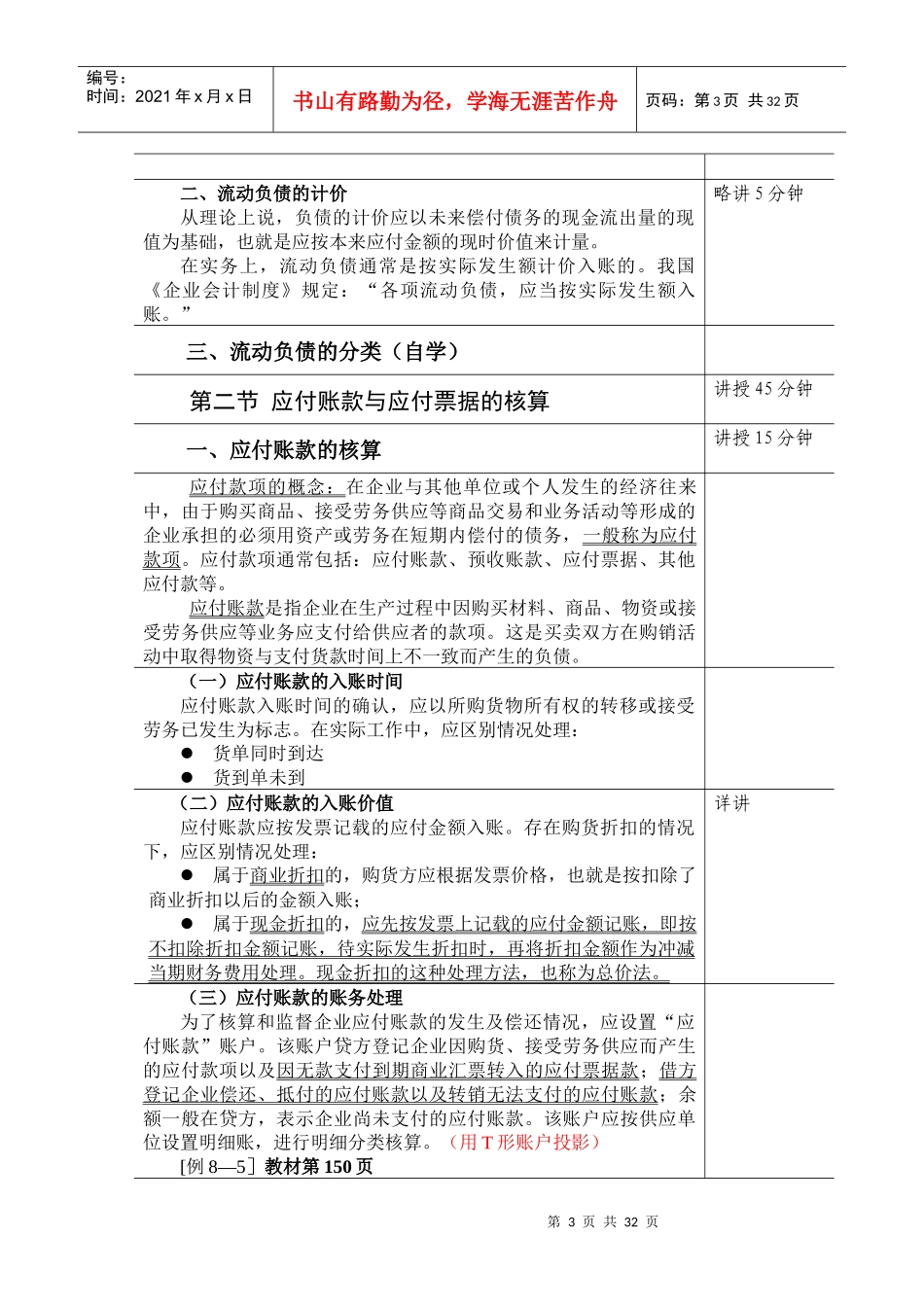 第八章流动负债第一单元教学方案_第3页