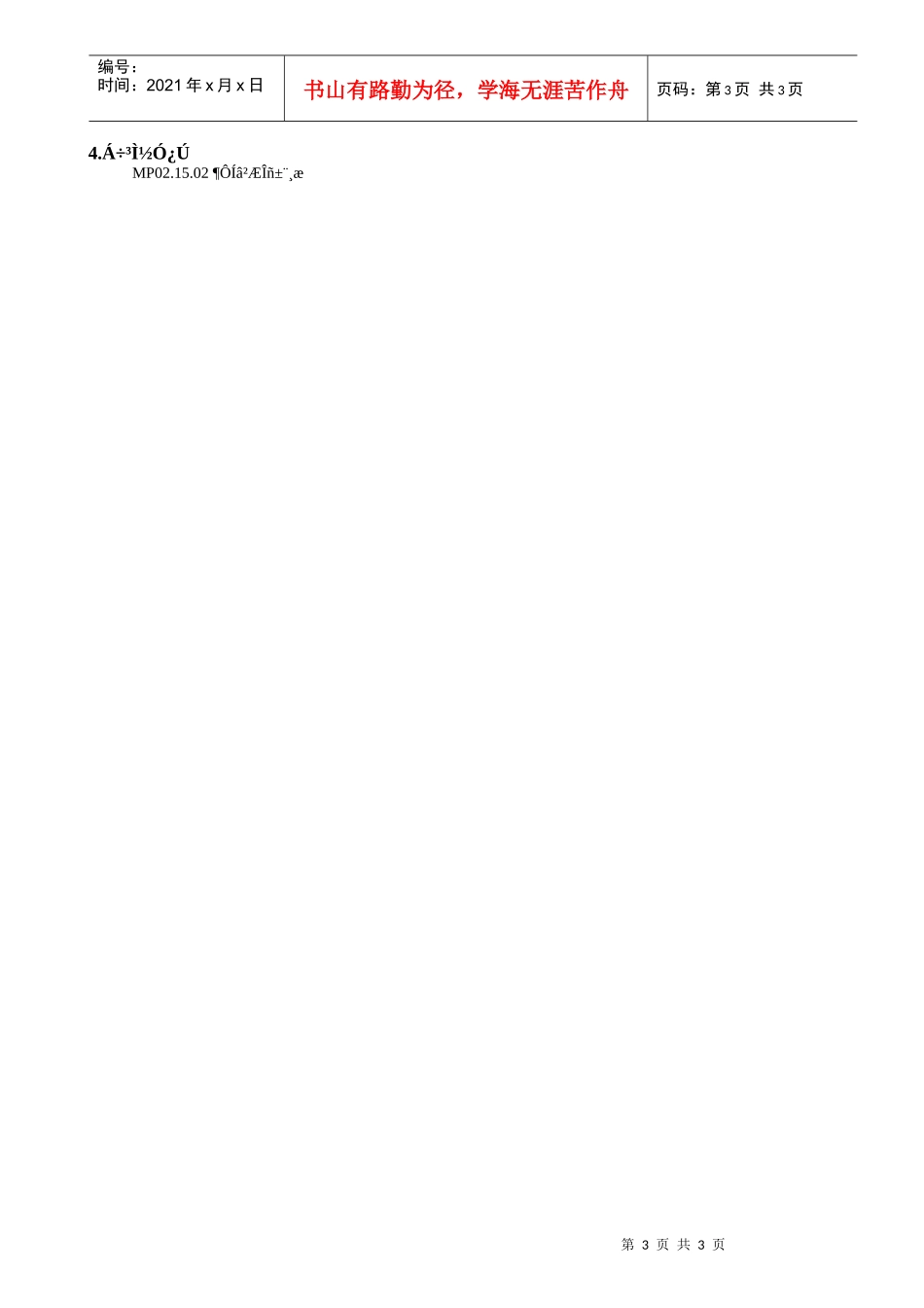 MP02.02.08 或有负债_第3页