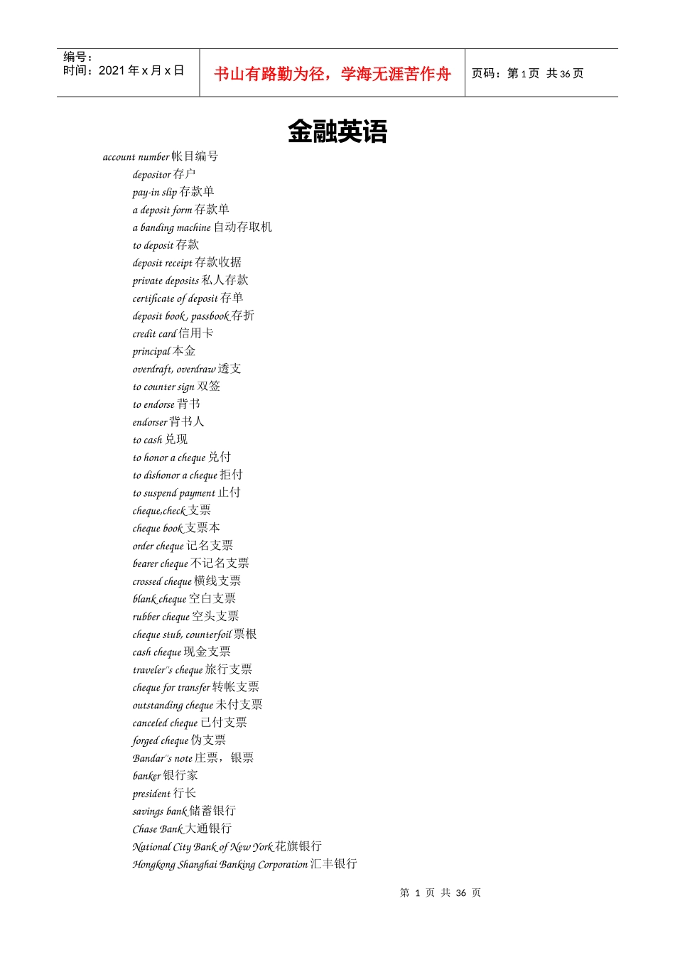 考银行必备_本人辛苦整理_第1页