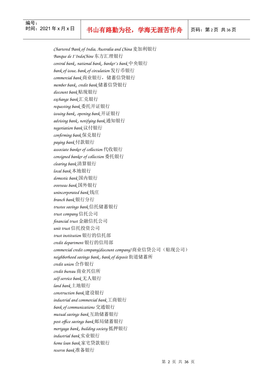 考银行必备_本人辛苦整理_第2页