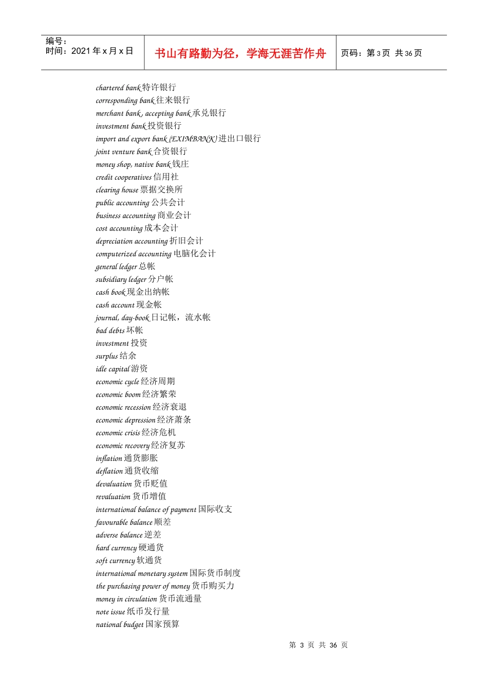 考银行必备_本人辛苦整理_第3页
