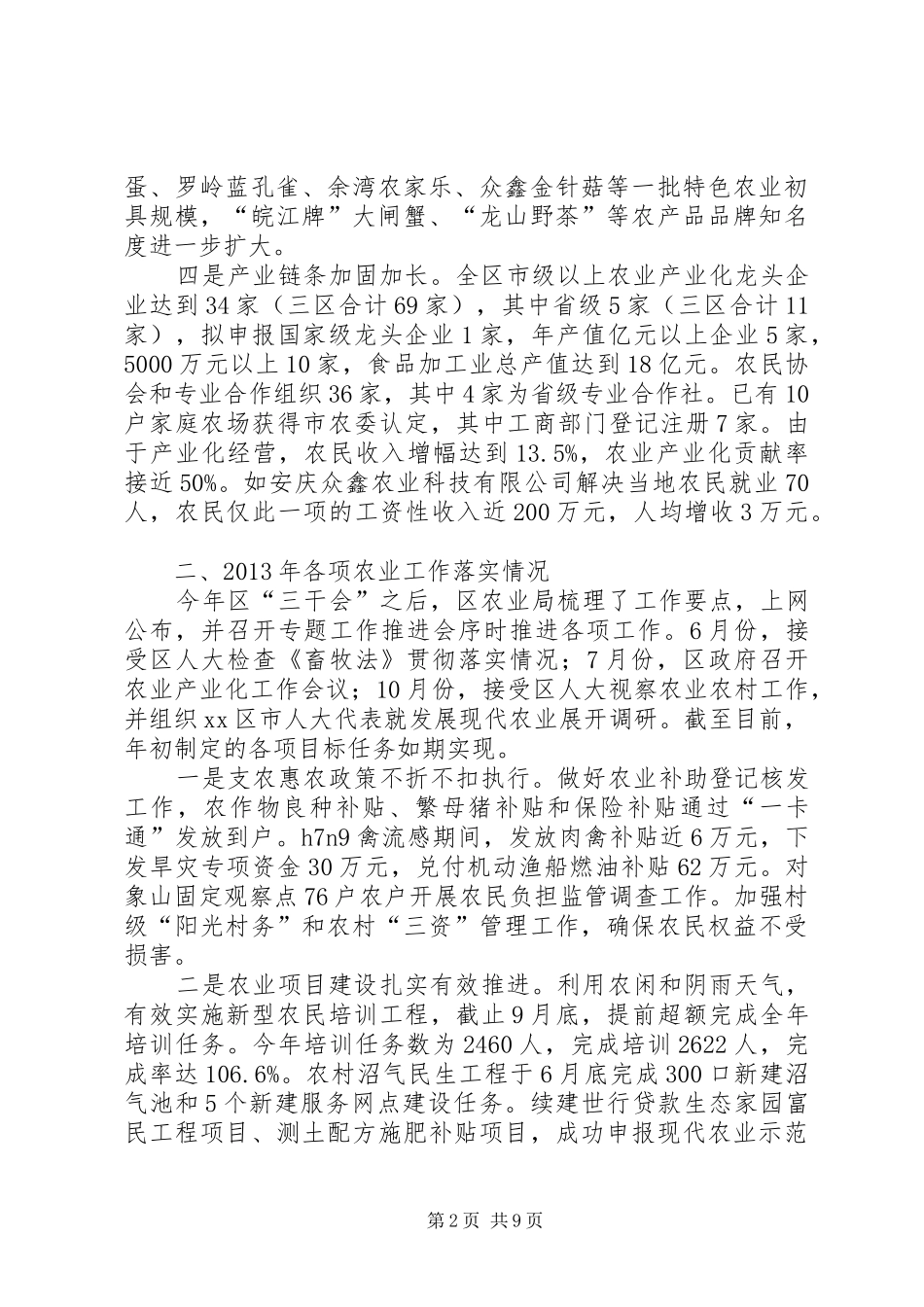 关于区农业工作情况汇报_第2页
