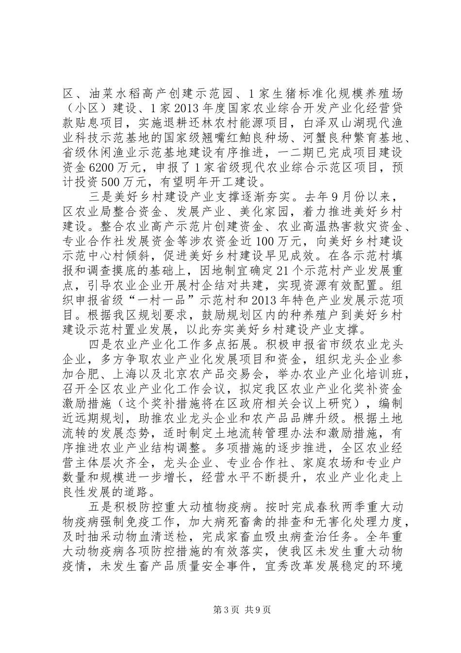 关于区农业工作情况汇报_第3页