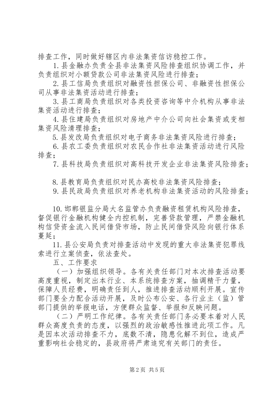 非法集资风险情况报告_第2页