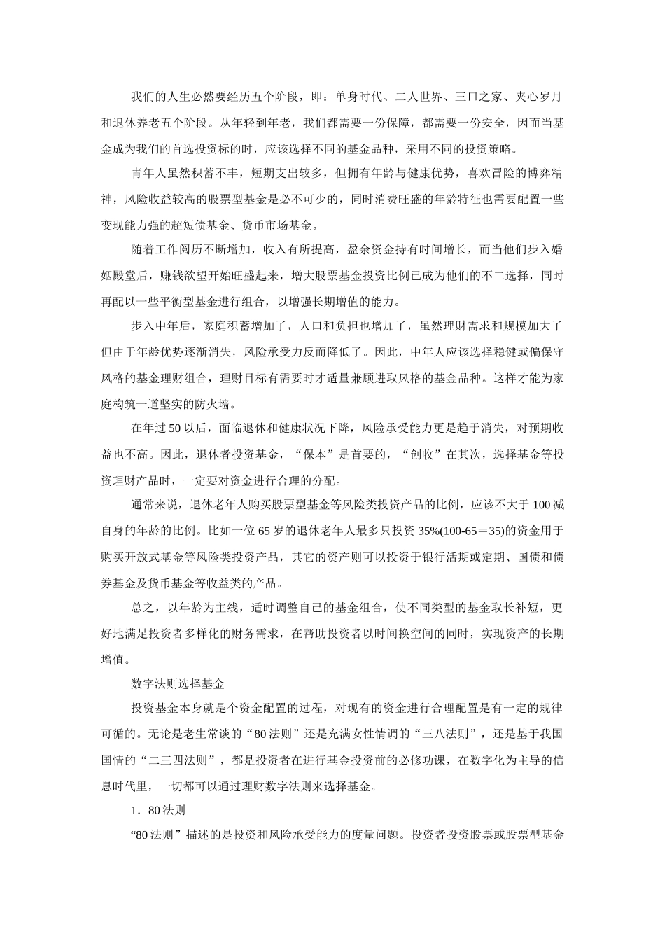 基金投资的五个一工程_第2页