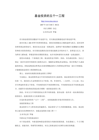 基金投资的五个一工程