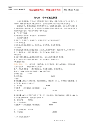 第七章 会计要素的核算 重点 难点
