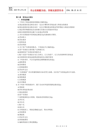 XXXX年会计证考试《会计基础》模拟练习题(8)