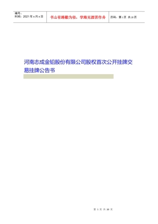某公司股权挂牌基本情况
