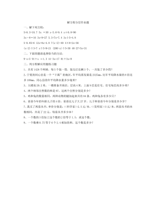 解方程分层作业