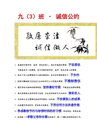 秦中九（3）班诚信公约