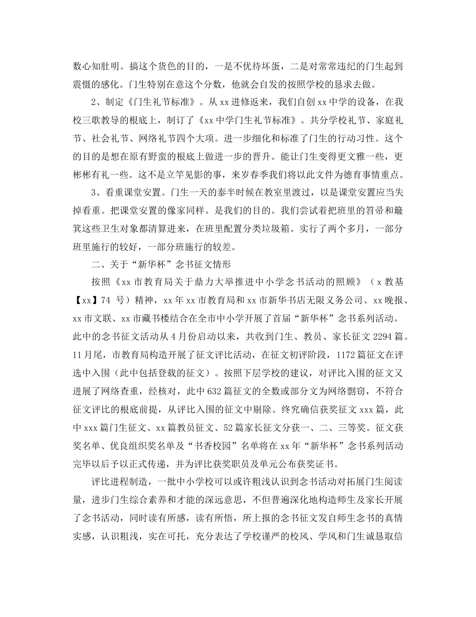 2021年德育工作参考总结4篇2_第3页