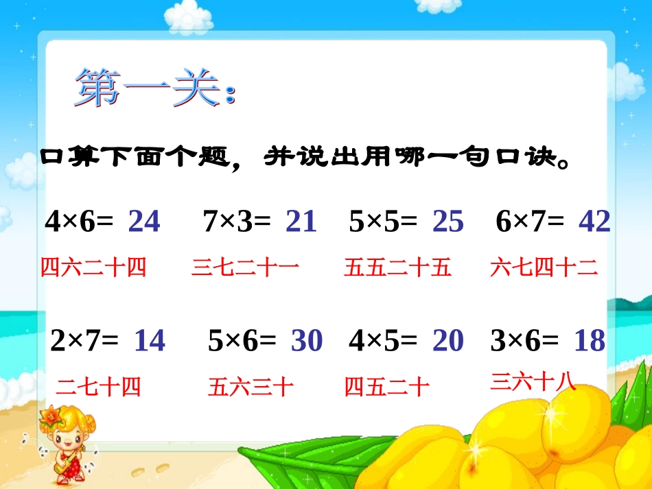 人教版二年级数学上册《8的乘法口诀》PPT_第2页