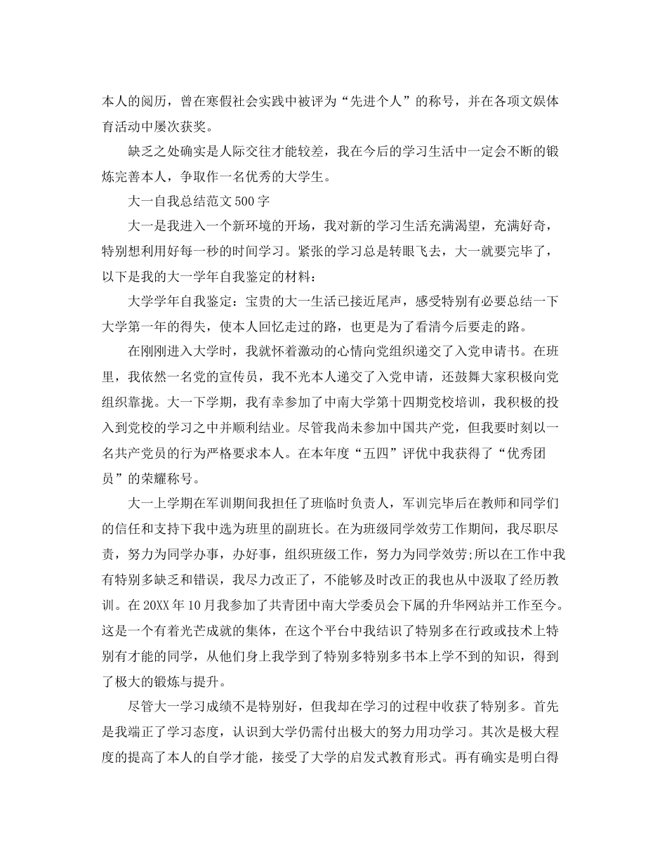 大一自我参考总结范文500字_第2页